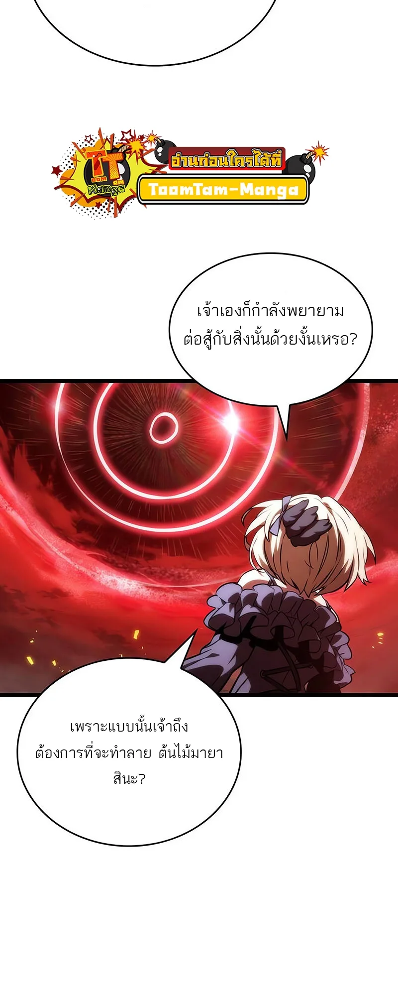 The World After the end หลังวันสิ้นโลก ตอนที่ 117 หน้า 25