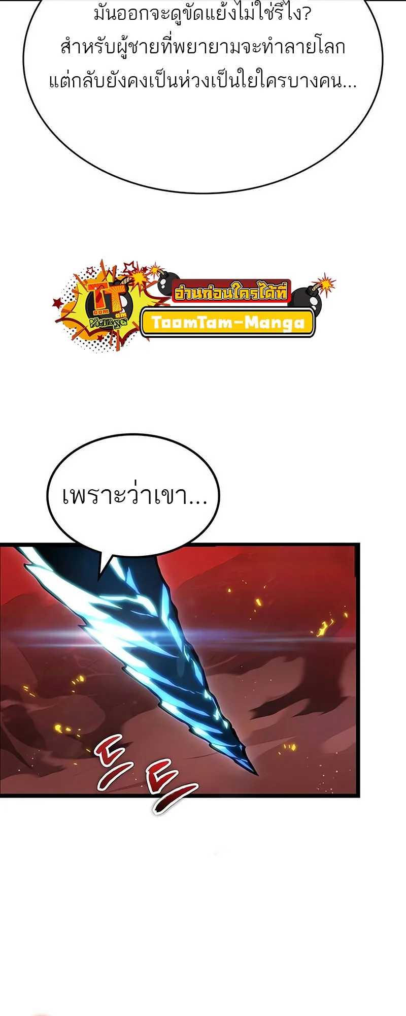 The World After the end หลังวันสิ้นโลก ตอนที่ 117 หน้า 28