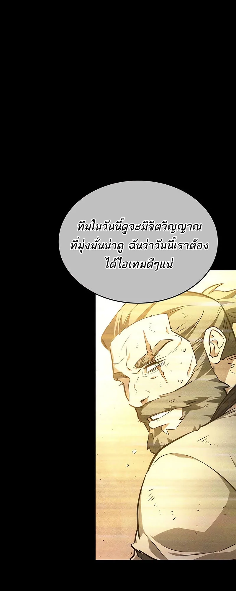 The World After the end หลังวันสิ้นโลก ตอนที่ 117 หน้า 44