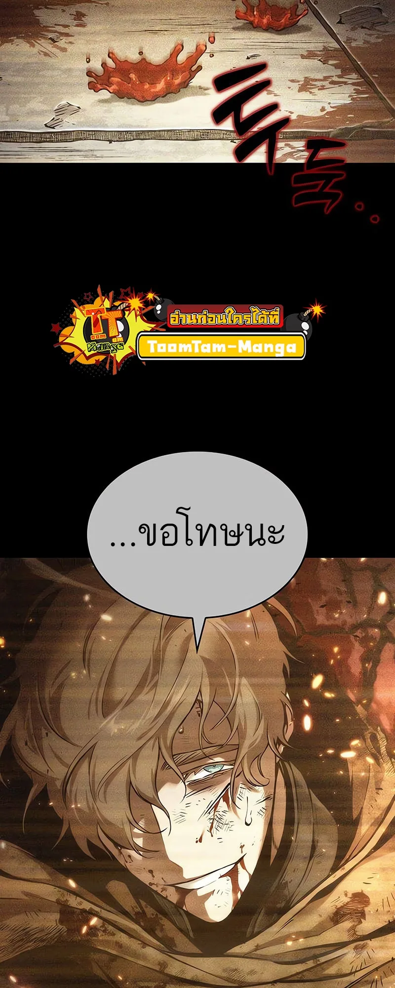 The World After the end หลังวันสิ้นโลก ตอนที่ 117 หน้า 47