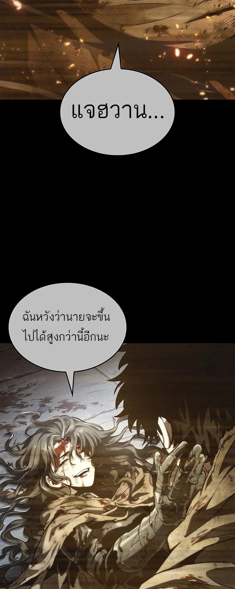 The World After the end หลังวันสิ้นโลก ตอนที่ 117 หน้า 48