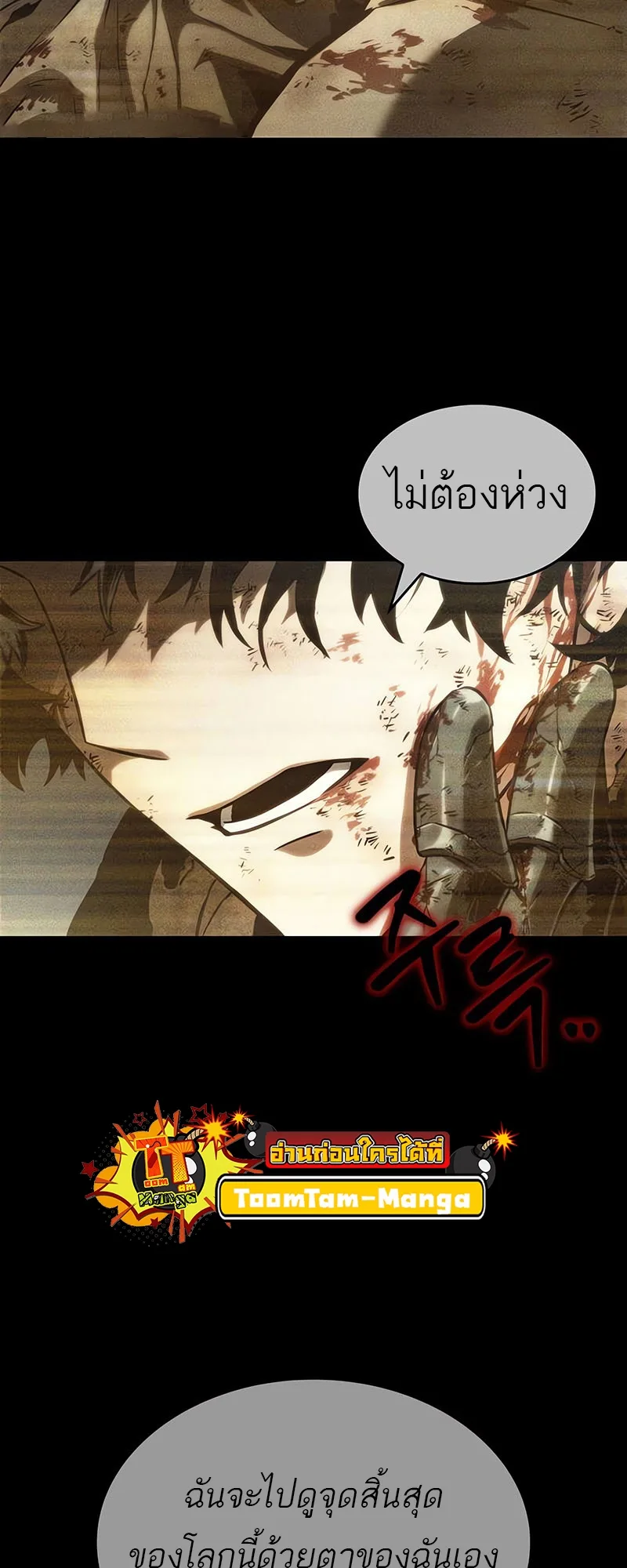 The World After the end หลังวันสิ้นโลก ตอนที่ 117 หน้า 49