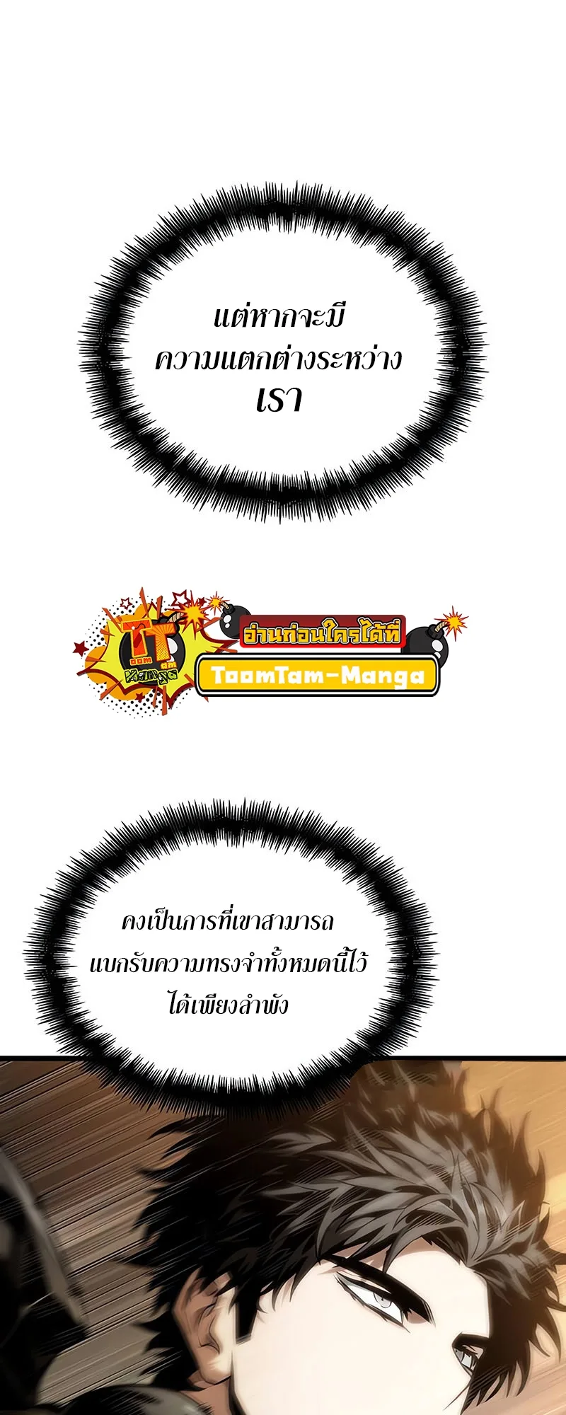 The World After the end หลังวันสิ้นโลก ตอนที่ 117 หน้า 52