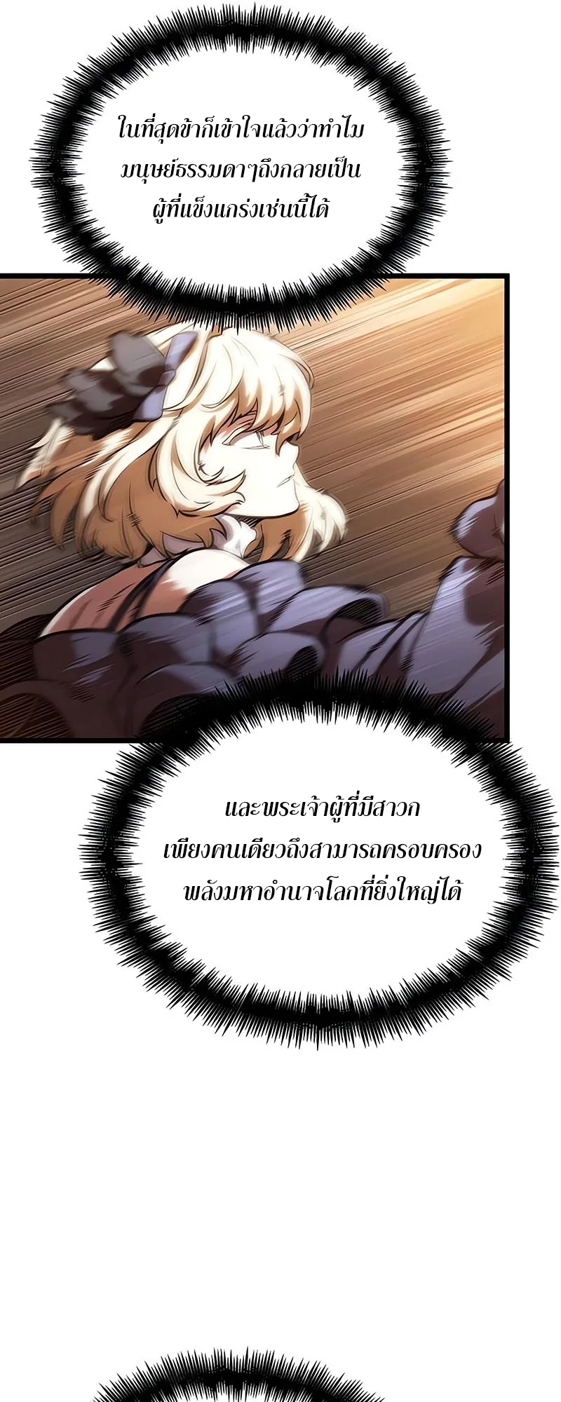 The World After the end หลังวันสิ้นโลก ตอนที่ 117 หน้า 56