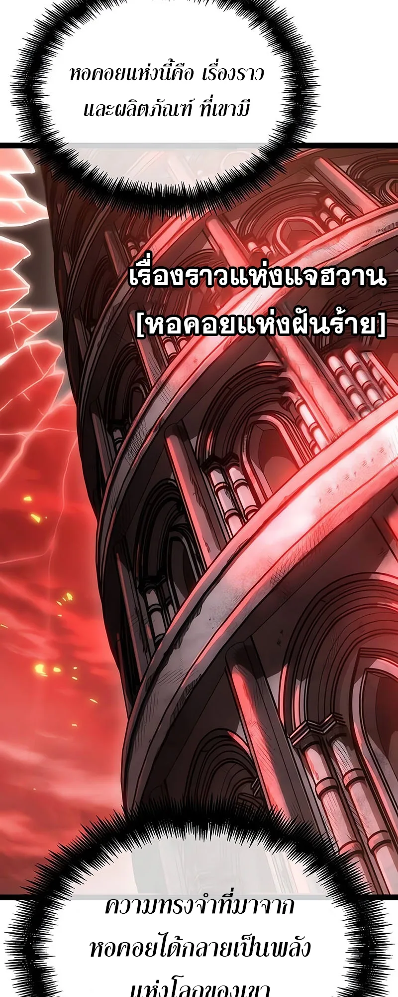 The World After the end หลังวันสิ้นโลก ตอนที่ 117 หน้า 57