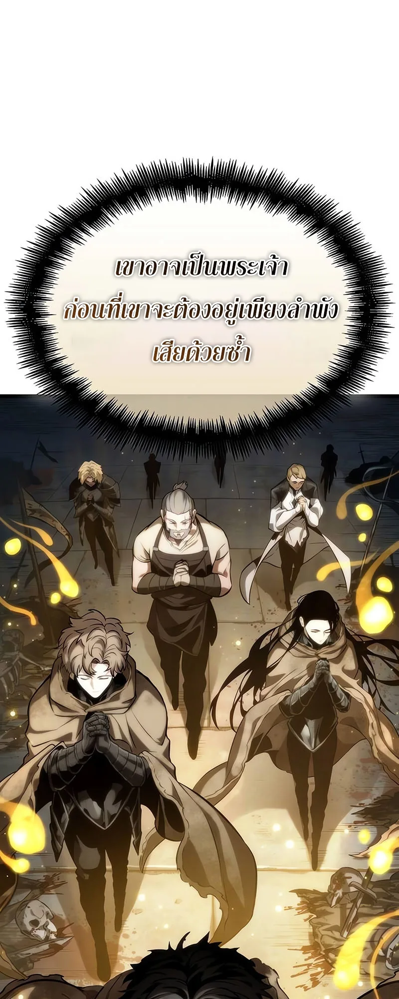 The World After the end หลังวันสิ้นโลก ตอนที่ 117 หน้า 59
