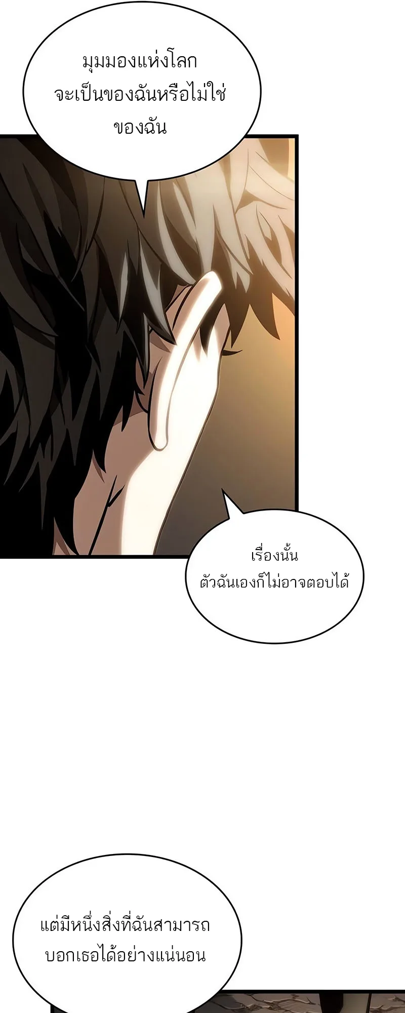 The World After the end หลังวันสิ้นโลก ตอนที่ 117 หน้า 61