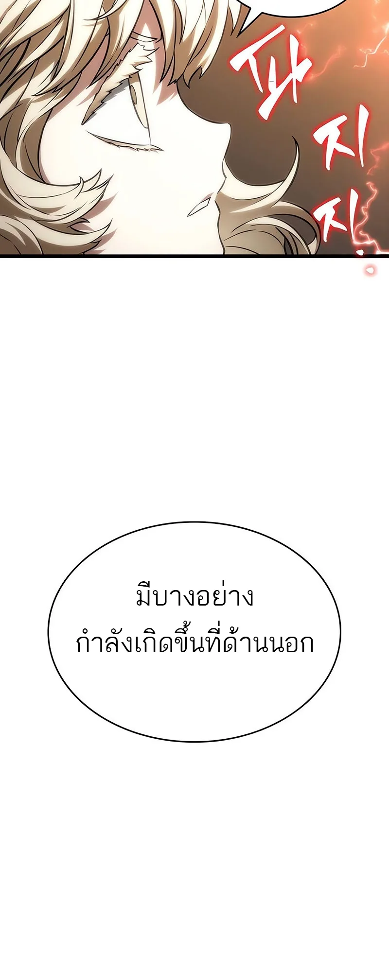 The World After the end หลังวันสิ้นโลก ตอนที่ 117 หน้า 65