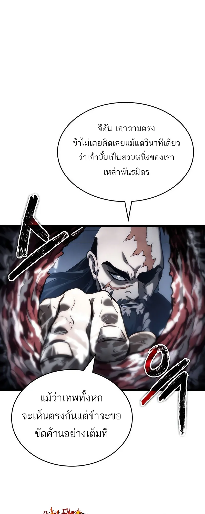 The World After the end หลังวันสิ้นโลก ตอนที่ 117 หน้า 66