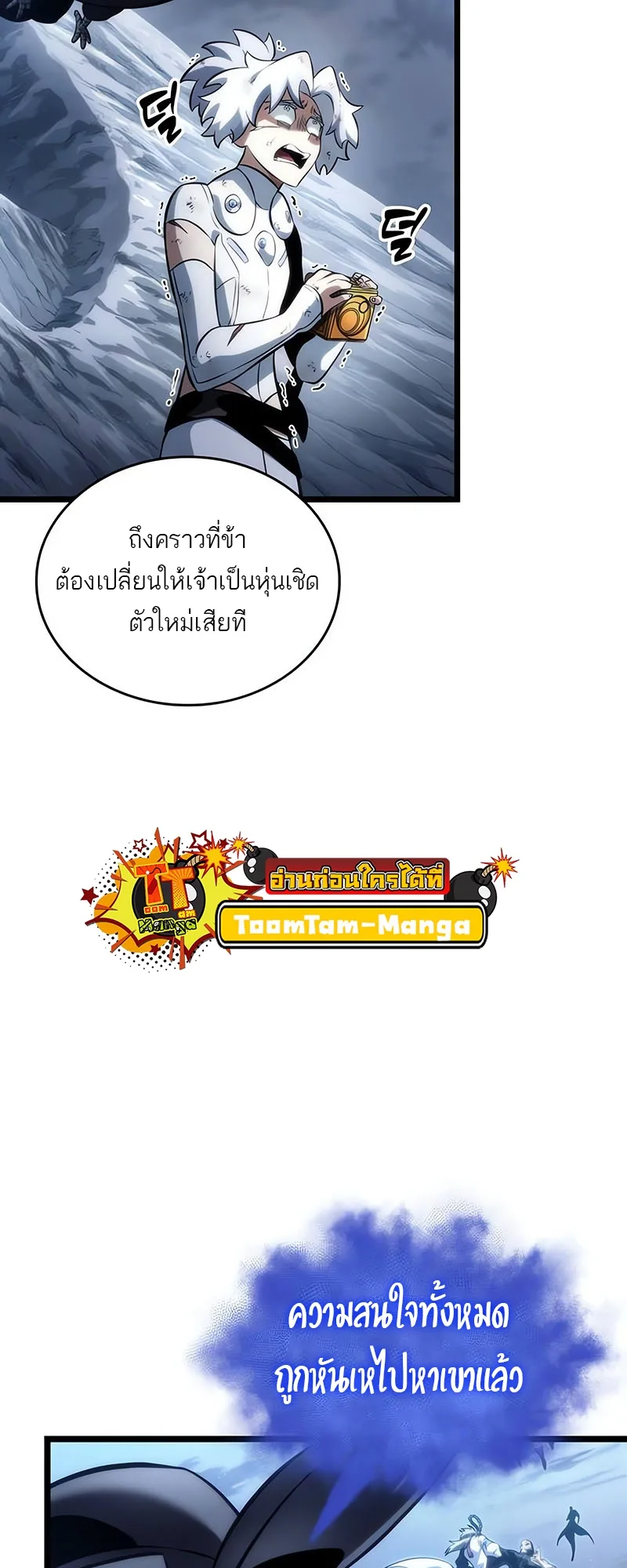 The World After the end หลังวันสิ้นโลก ตอนที่ 117 หน้า 69