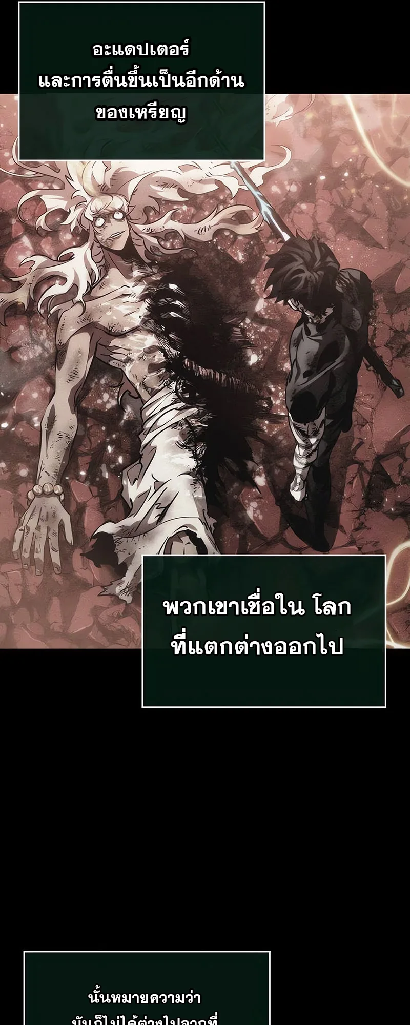 The World After the end หลังวันสิ้นโลก ตอนที่ 117 หน้า 7