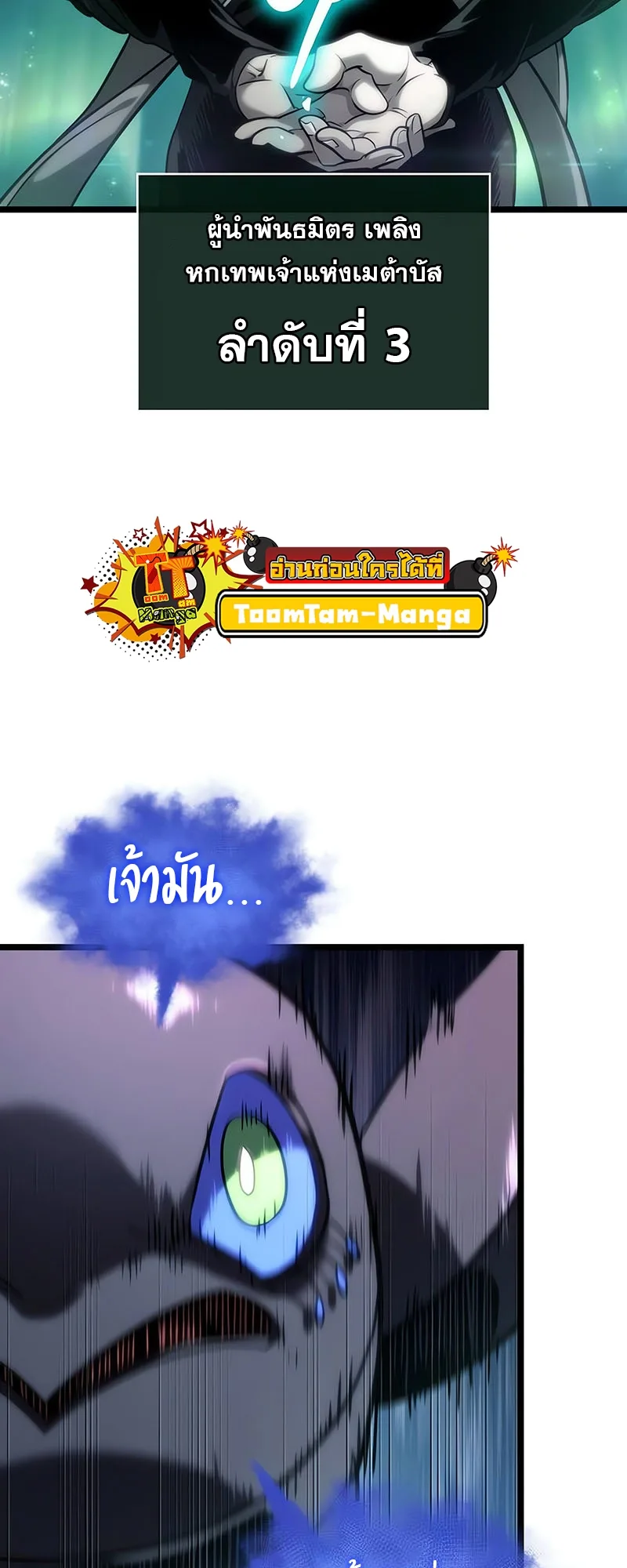The World After the end หลังวันสิ้นโลก ตอนที่ 117 หน้า 74