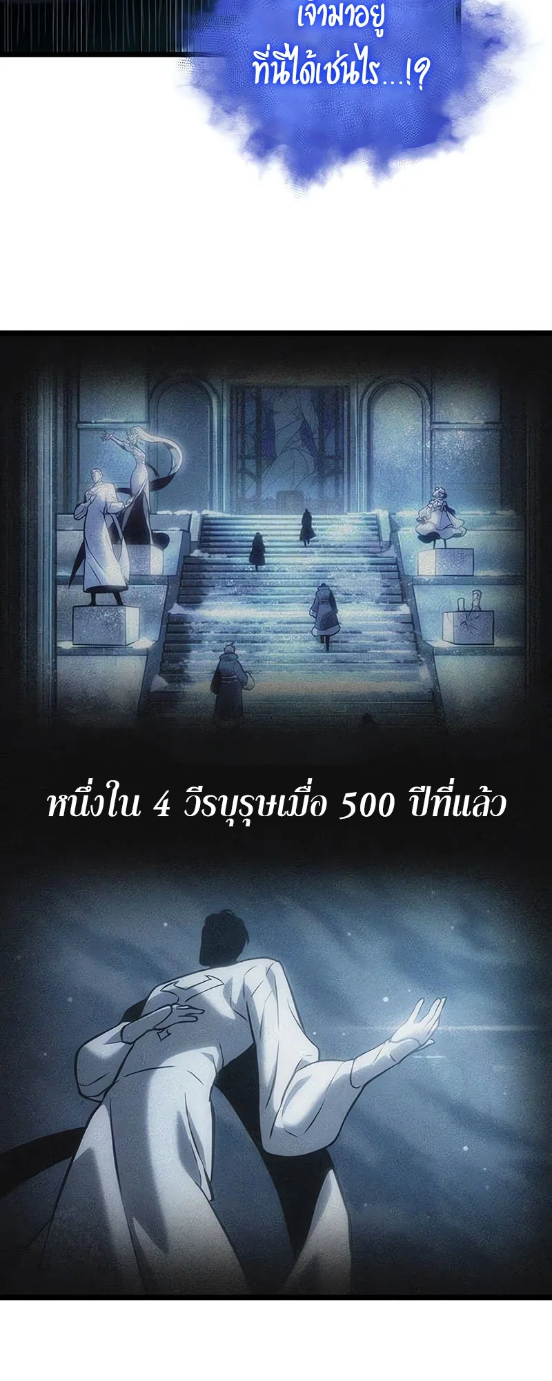 The World After the end หลังวันสิ้นโลก ตอนที่ 117 หน้า 75