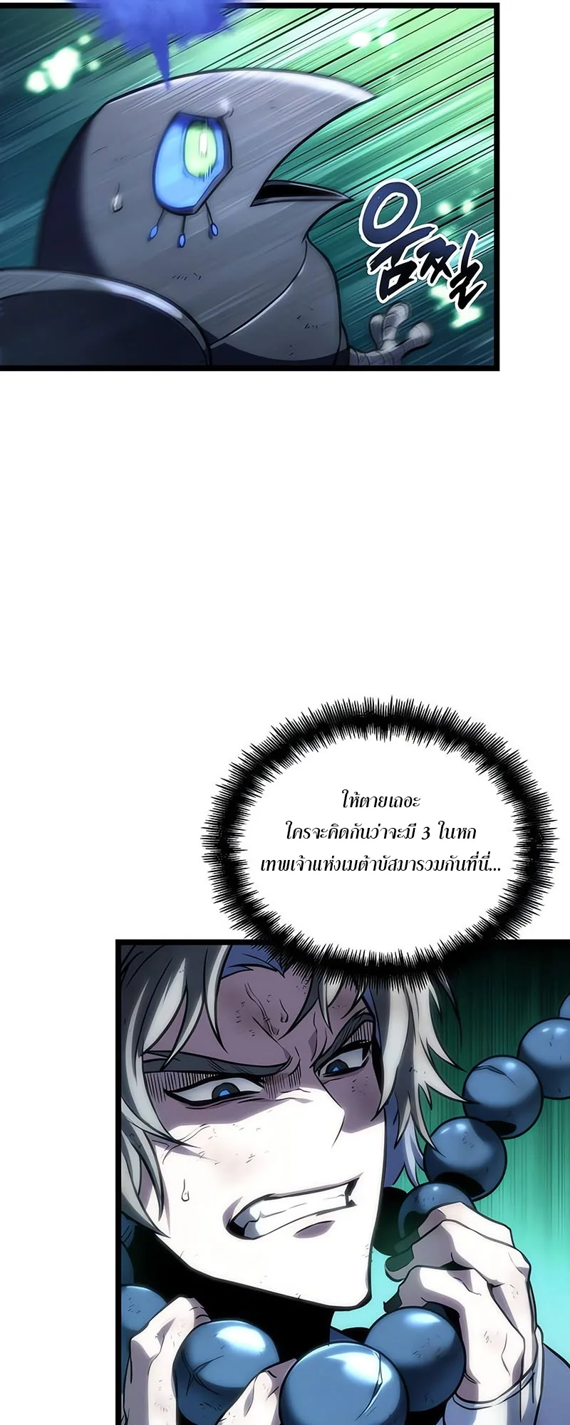The World After the end หลังวันสิ้นโลก ตอนที่ 117 หน้า 81