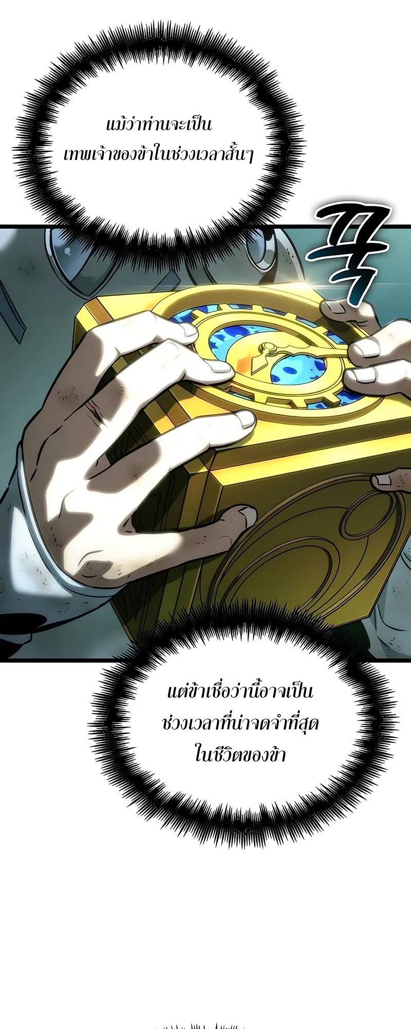 The World After the end หลังวันสิ้นโลก ตอนที่ 117 หน้า 83