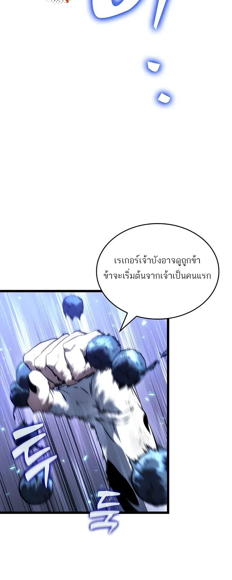 The World After the end หลังวันสิ้นโลก ตอนที่ 117 หน้า 98