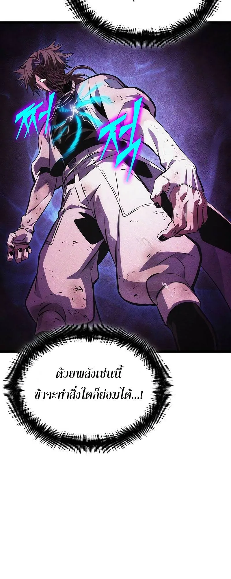 The World After the end หลังวันสิ้นโลก ตอนที่ 118 หน้า 19