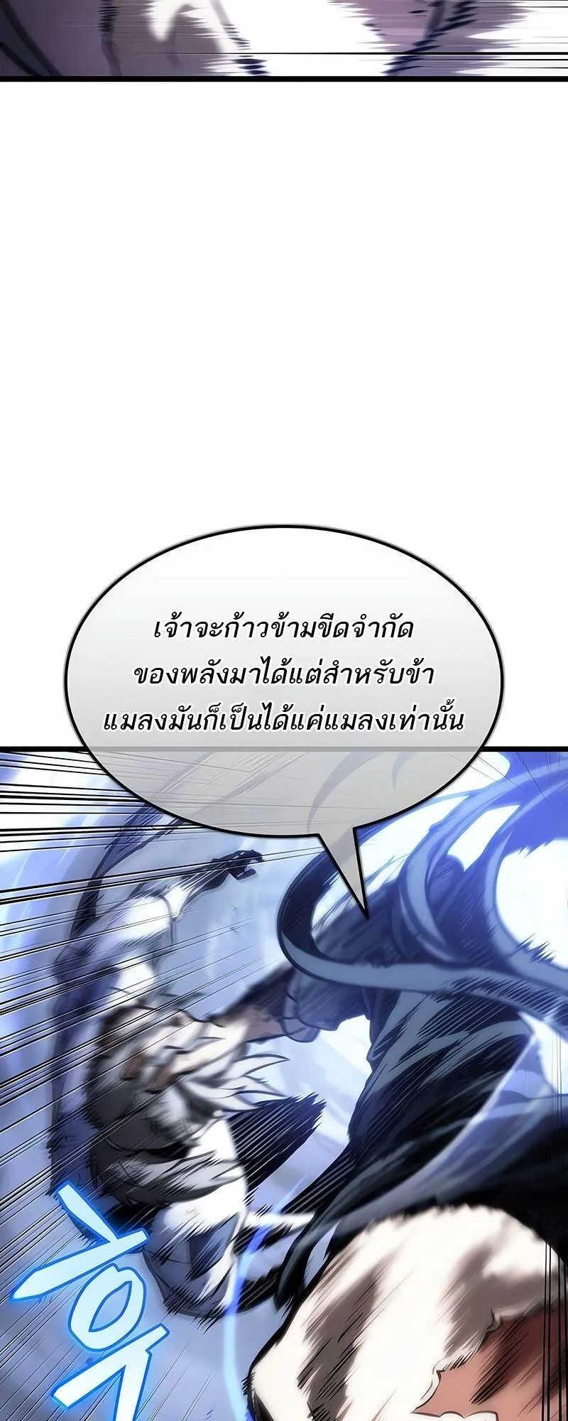 The World After the end หลังวันสิ้นโลก ตอนที่ 118 หน้า 25