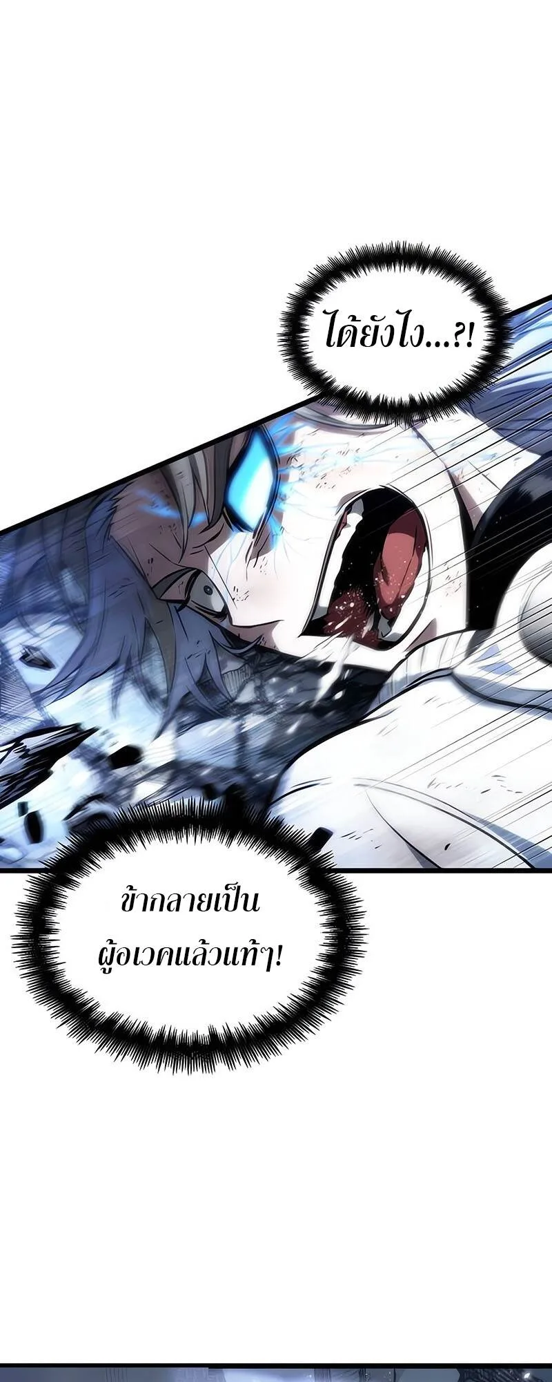 The World After the end หลังวันสิ้นโลก ตอนที่ 118 หน้า 30