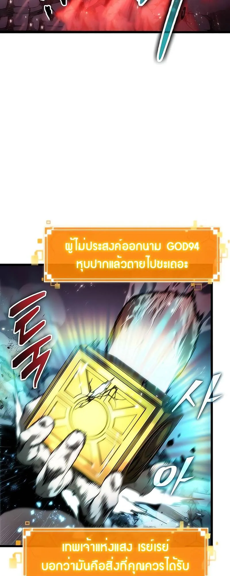 The World After the end หลังวันสิ้นโลก ตอนที่ 118 หน้า 43