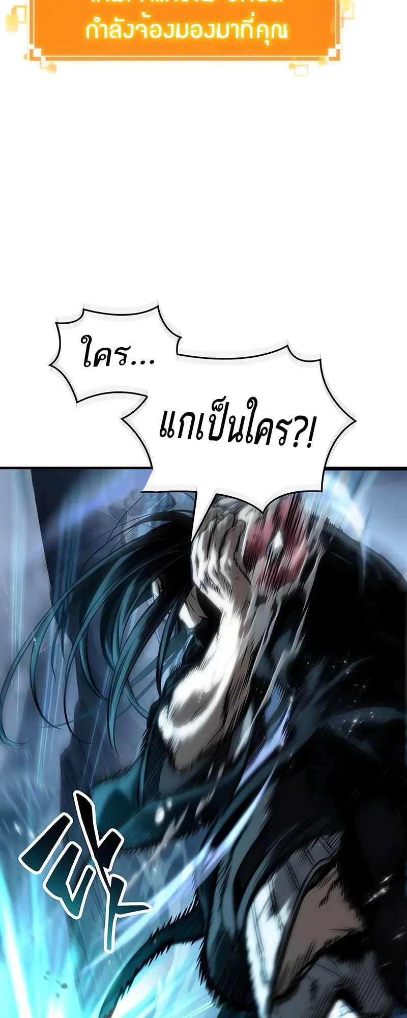 The World After the end หลังวันสิ้นโลก ตอนที่ 118 หน้า 45
