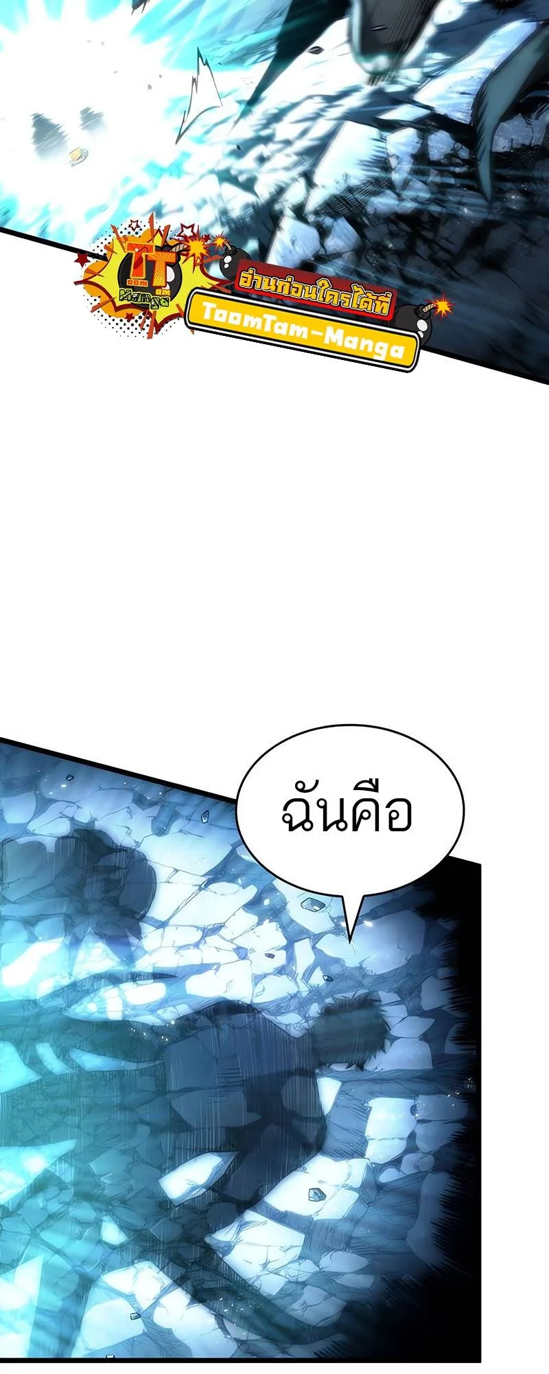 The World After the end หลังวันสิ้นโลก ตอนที่ 118 หน้า 46