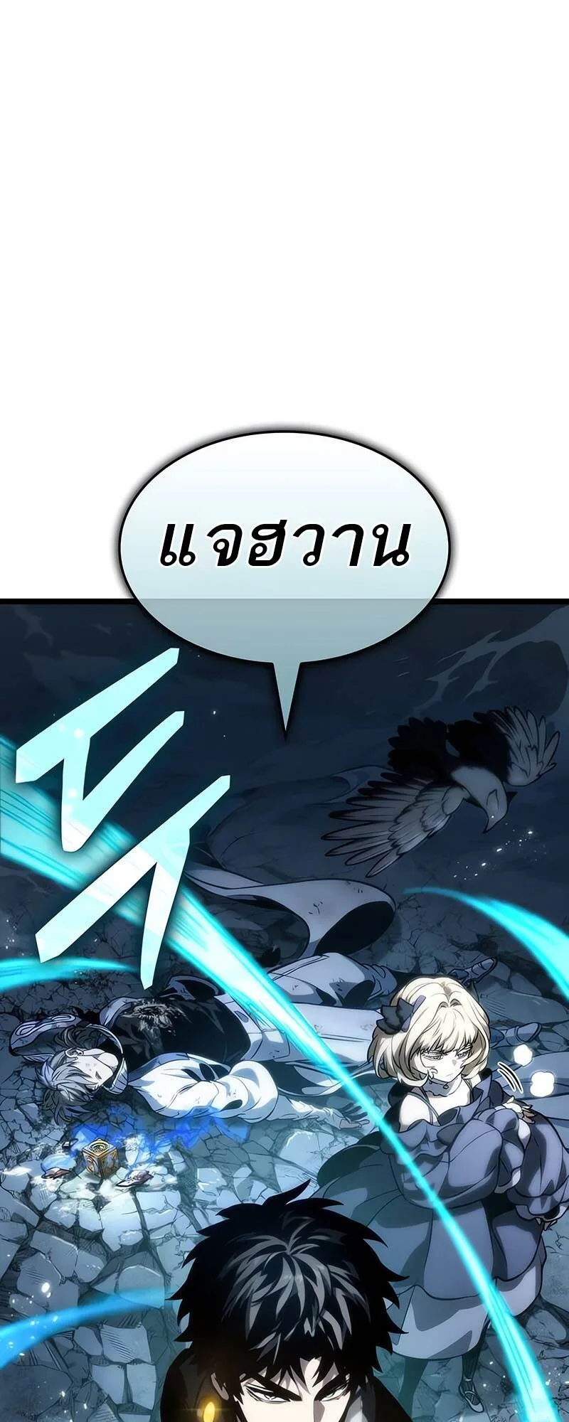 The World After the end หลังวันสิ้นโลก ตอนที่ 118 หน้า 47