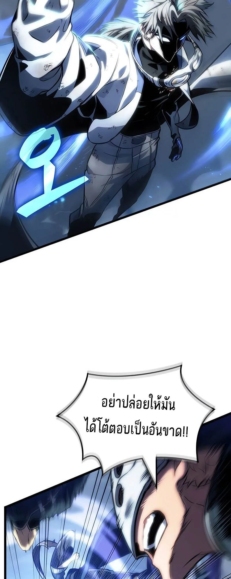 The World After the end หลังวันสิ้นโลก ตอนที่ 118 หน้า 5