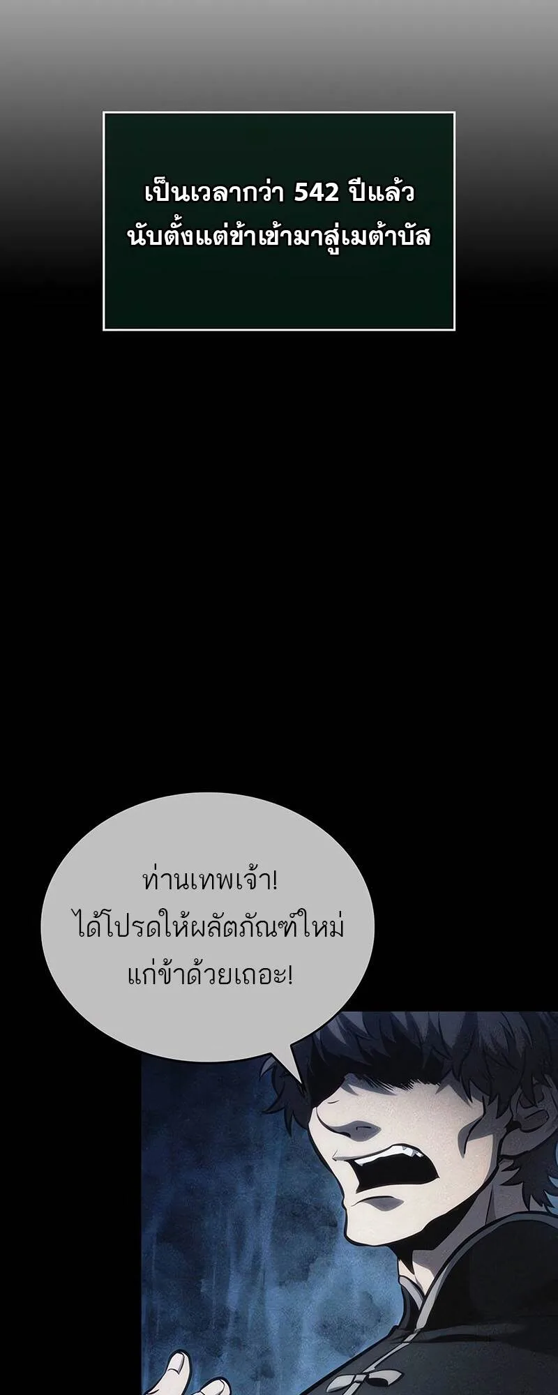 The World After the end หลังวันสิ้นโลก ตอนที่ 118 หน้า 50