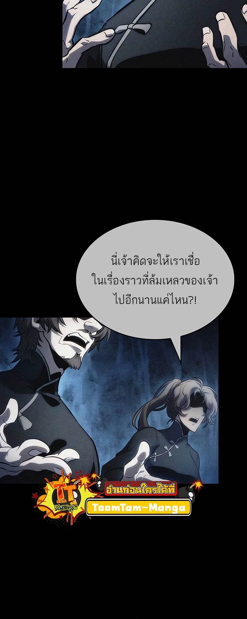 The World After the end หลังวันสิ้นโลก ตอนที่ 118 หน้า 51