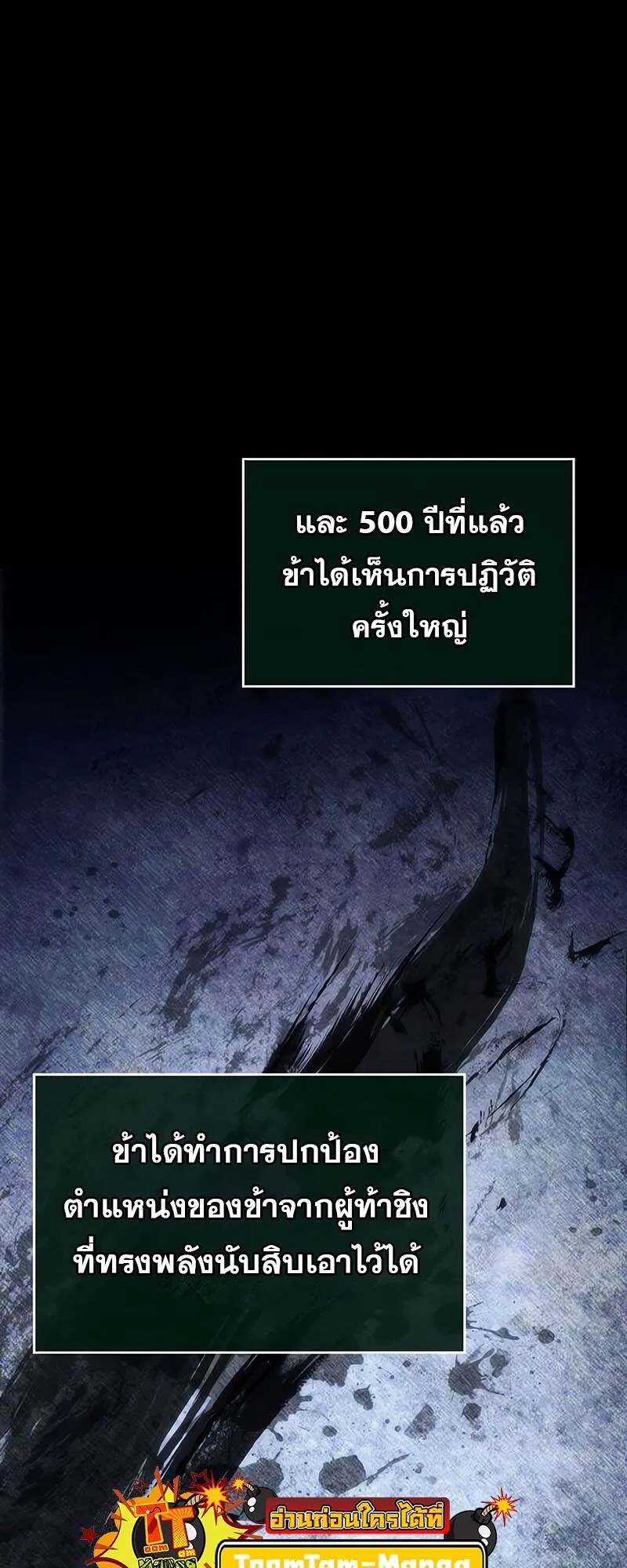 The World After the end หลังวันสิ้นโลก ตอนที่ 118 หน้า 58