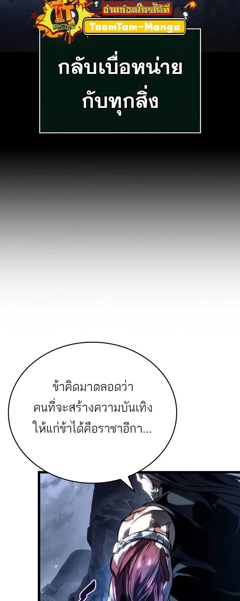 The World After the end หลังวันสิ้นโลก ตอนที่ 118 หน้า 65