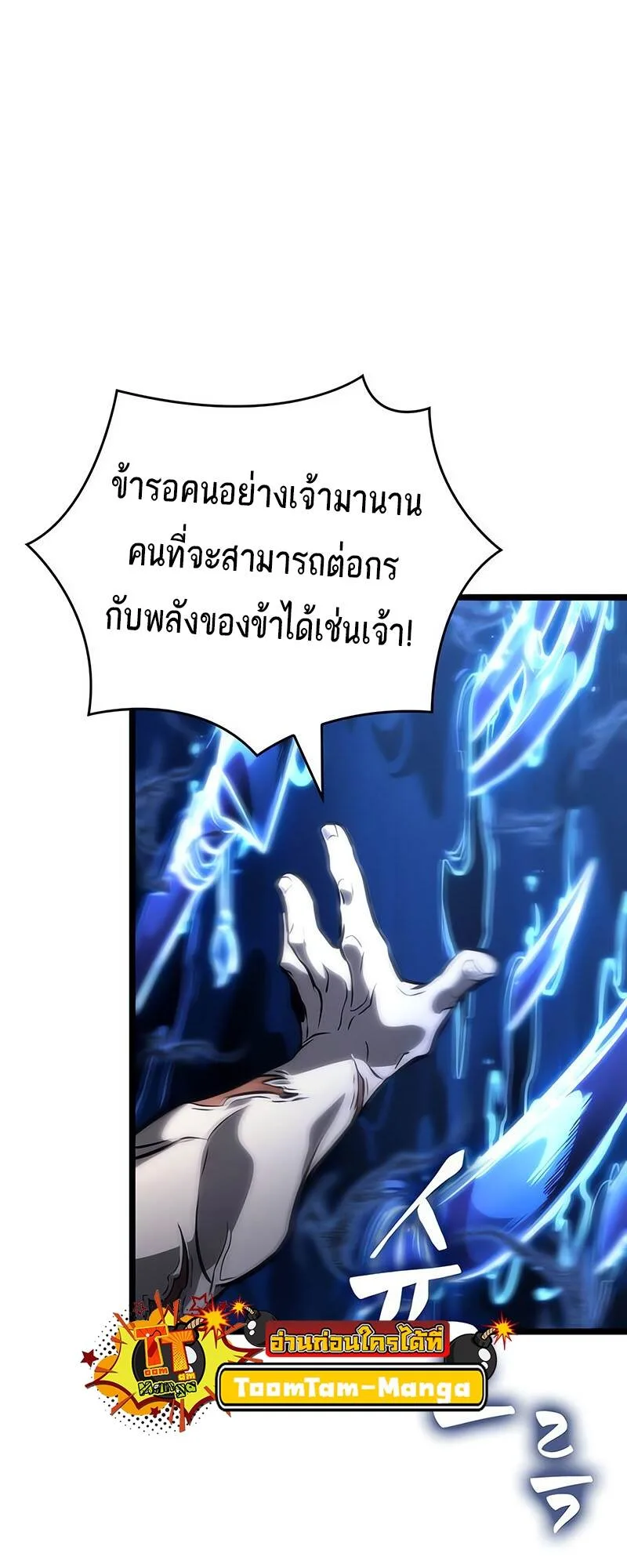 The World After the end หลังวันสิ้นโลก ตอนที่ 118 หน้า 68