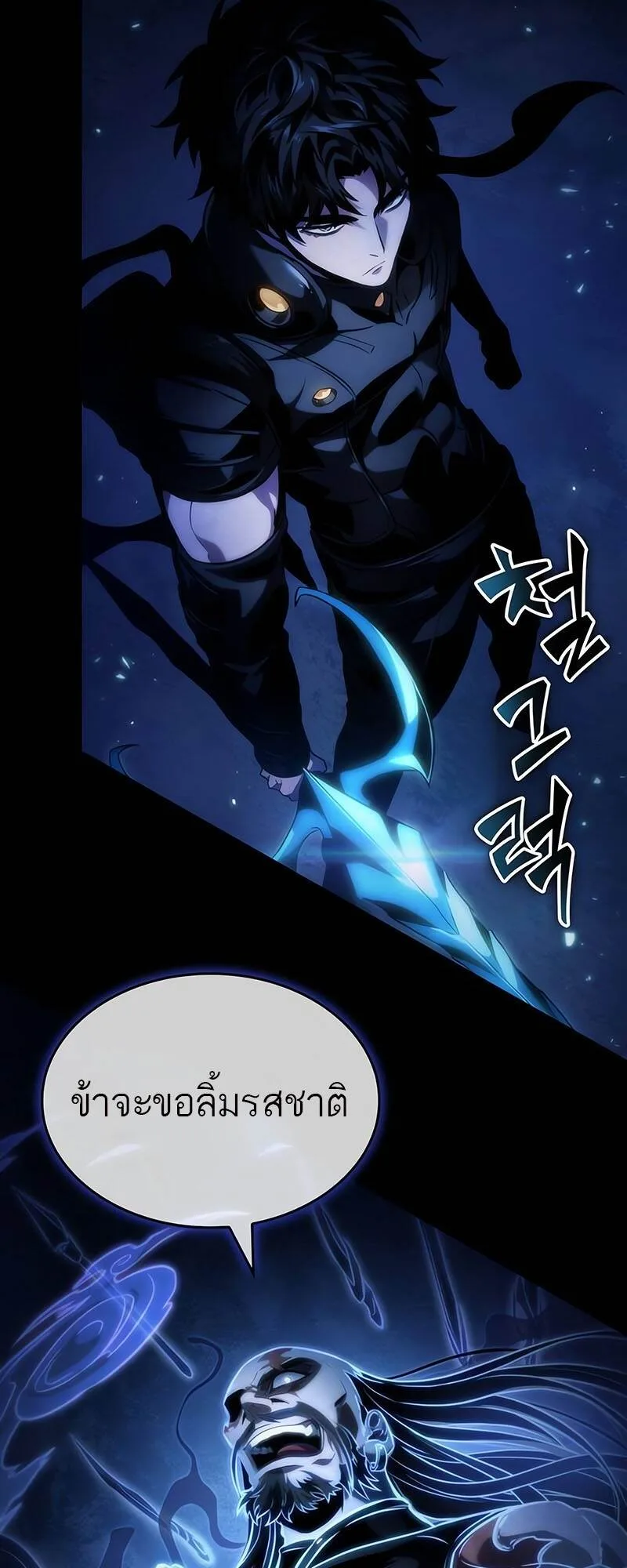 The World After the end หลังวันสิ้นโลก ตอนที่ 118 หน้า 77