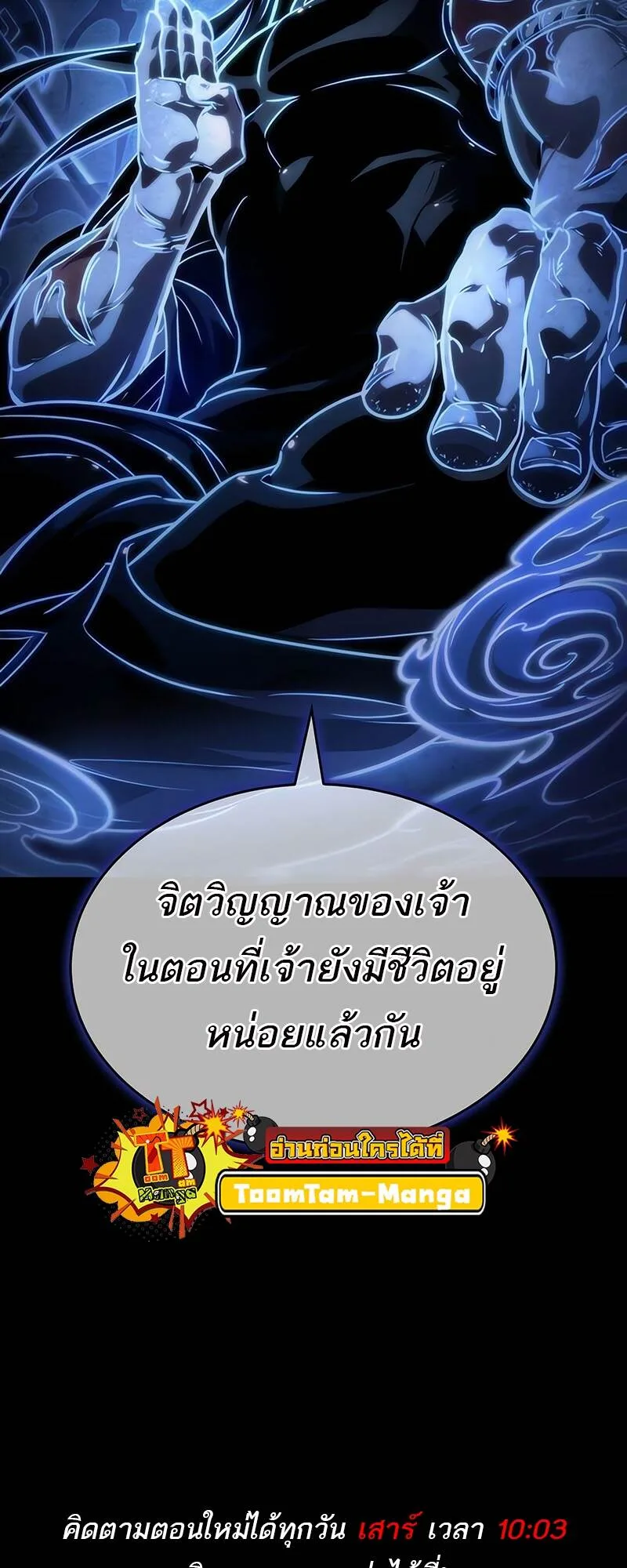 The World After the end หลังวันสิ้นโลก ตอนที่ 118 หน้า 78