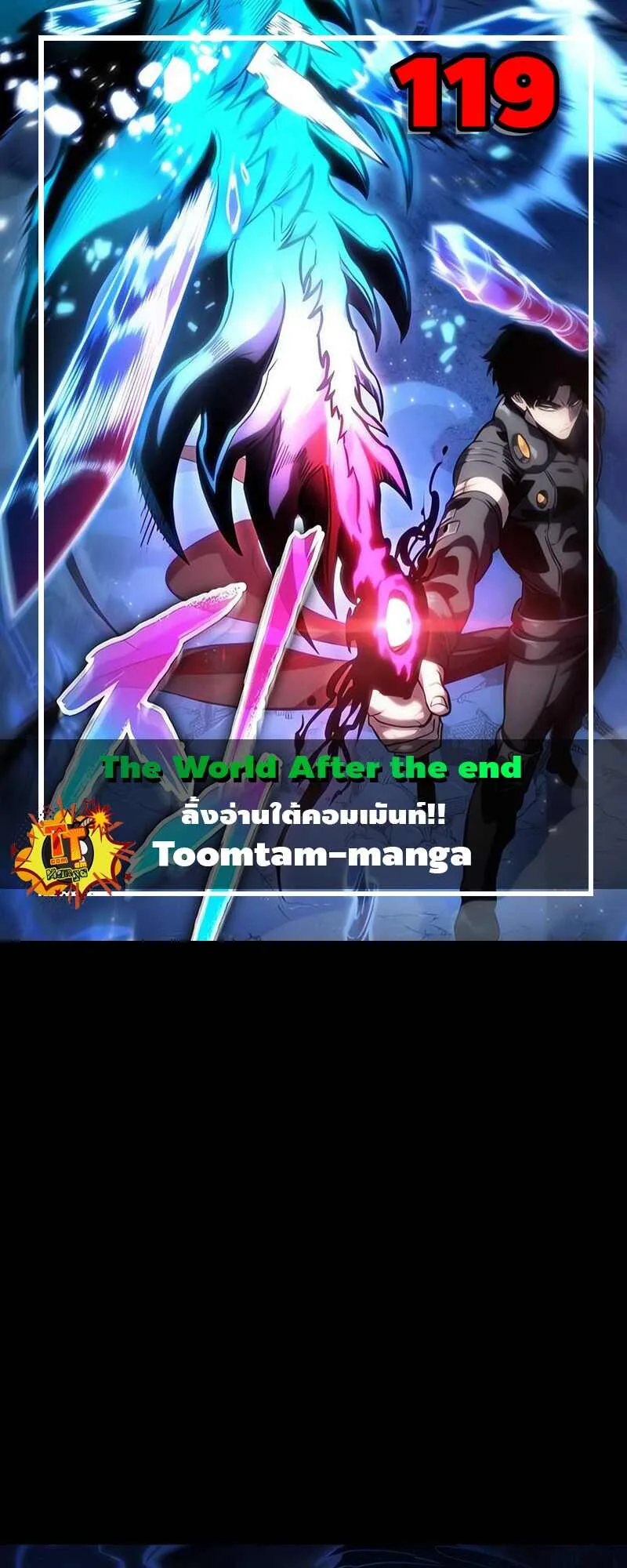The World After the end หลังวันสิ้นโลก ตอนที่ 119 หน้า 1