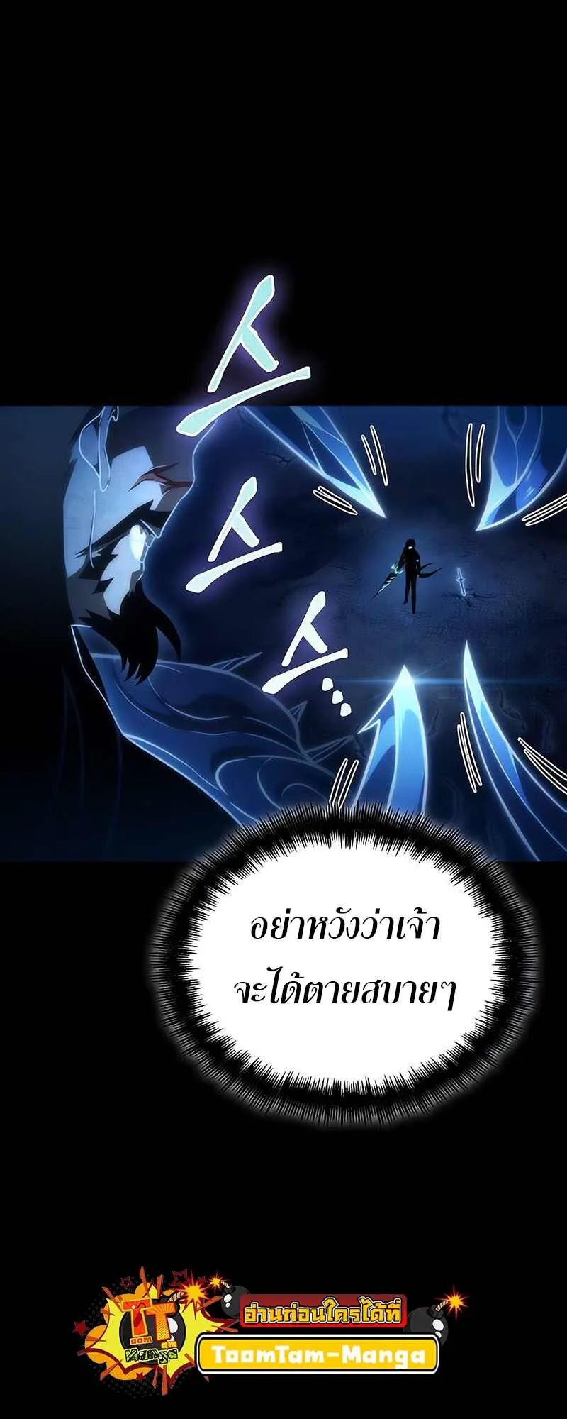 The World After the end หลังวันสิ้นโลก ตอนที่ 119 หน้า 13