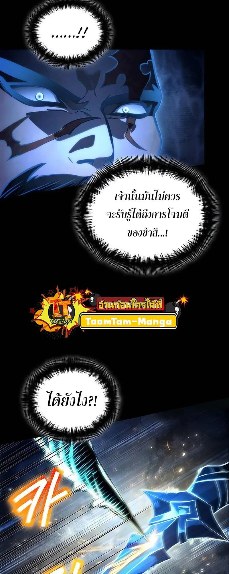 The World After the end หลังวันสิ้นโลก ตอนที่ 119 หน้า 20