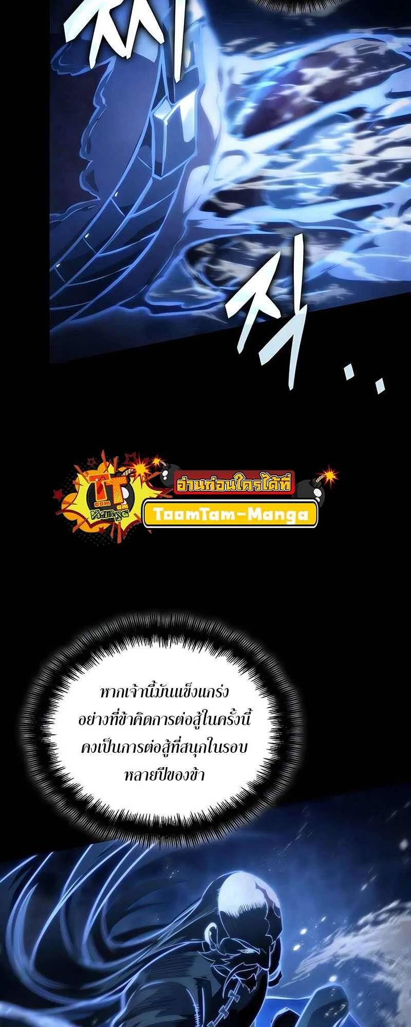 The World After the end หลังวันสิ้นโลก ตอนที่ 119 หน้า 28