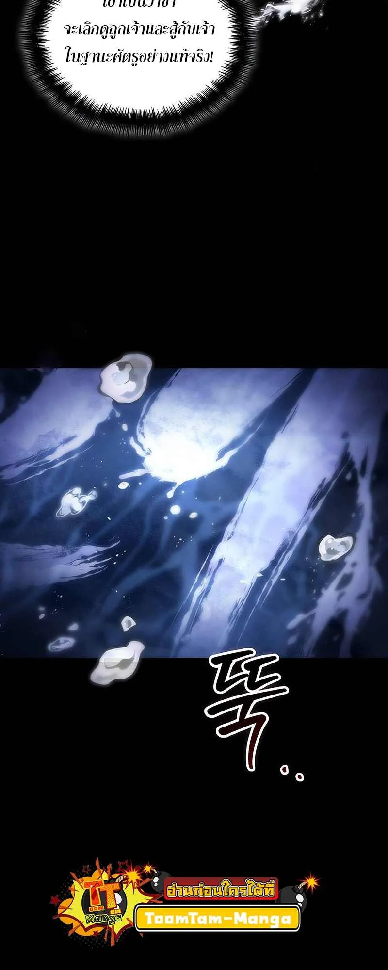 The World After the end หลังวันสิ้นโลก ตอนที่ 119 หน้า 33