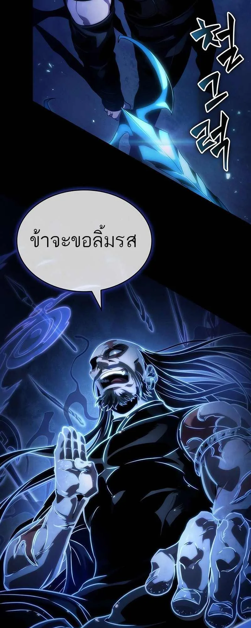 The World After the end หลังวันสิ้นโลก ตอนที่ 119 หน้า 4