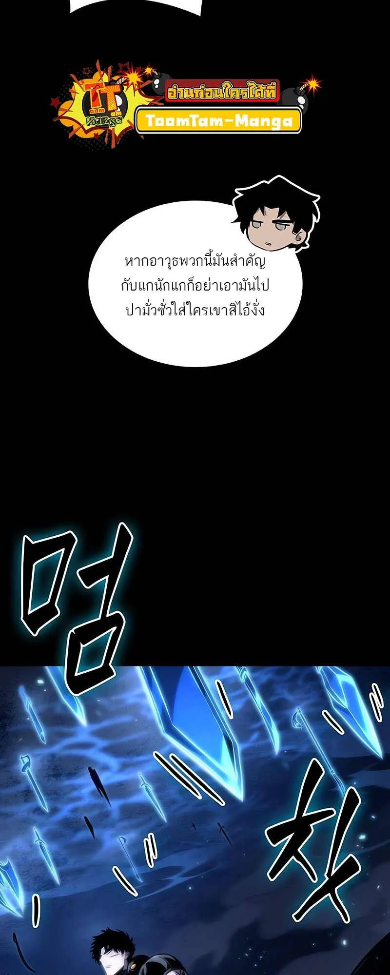 The World After the end หลังวันสิ้นโลก ตอนที่ 119 หน้า 49