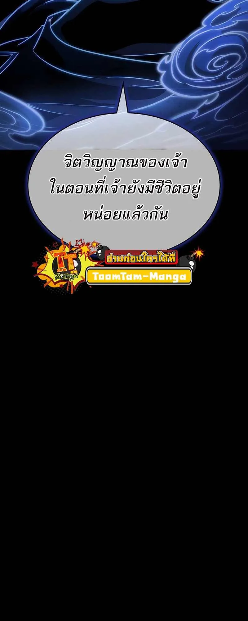 The World After the end หลังวันสิ้นโลก ตอนที่ 119 หน้า 5
