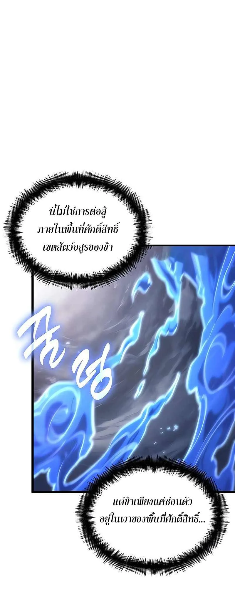 The World After the end หลังวันสิ้นโลก ตอนที่ 119 หน้า 73