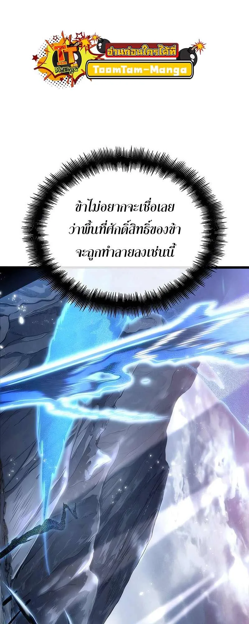 The World After the end หลังวันสิ้นโลก ตอนที่ 119 หน้า 74