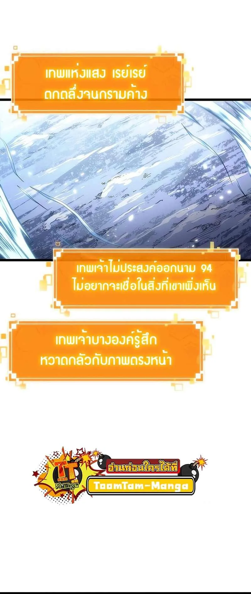 The World After the end หลังวันสิ้นโลก ตอนที่ 119 หน้า 76