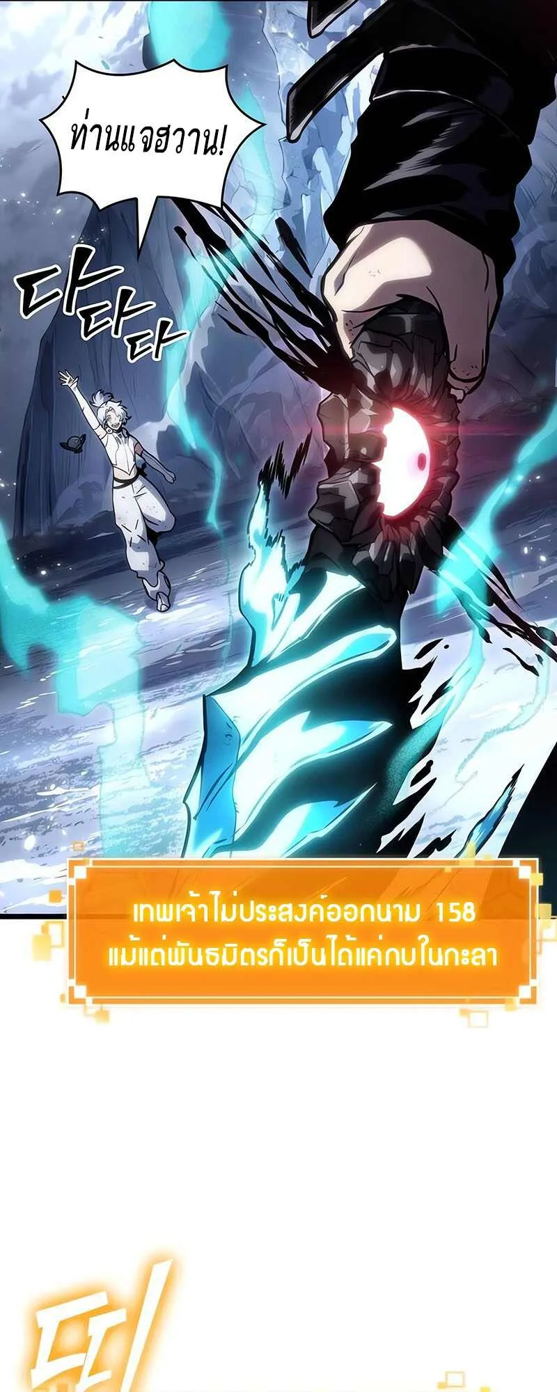 The World After the end หลังวันสิ้นโลก ตอนที่ 119 หน้า 77