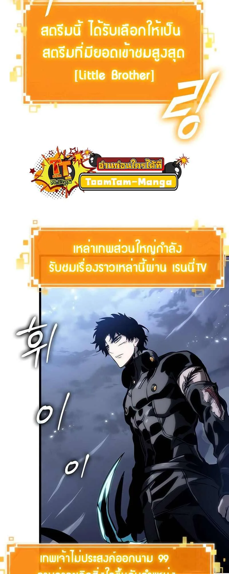 The World After the end หลังวันสิ้นโลก ตอนที่ 119 หน้า 78