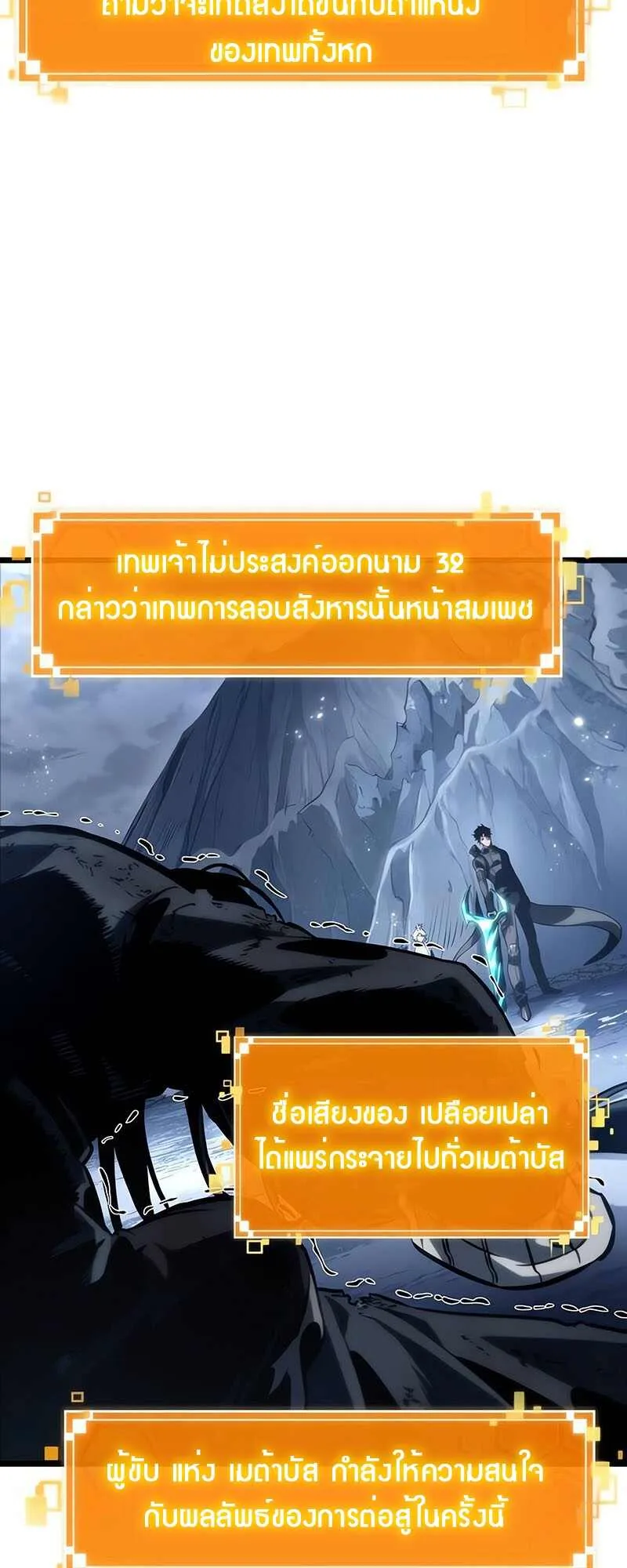 The World After the end หลังวันสิ้นโลก ตอนที่ 119 หน้า 79