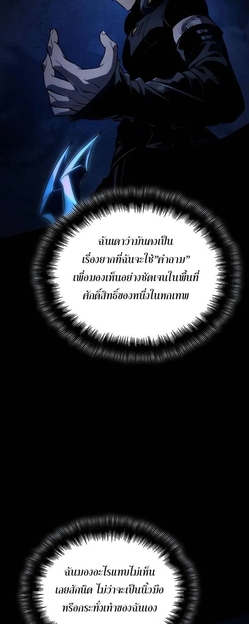 The World After the end หลังวันสิ้นโลก ตอนที่ 119 หน้า 8